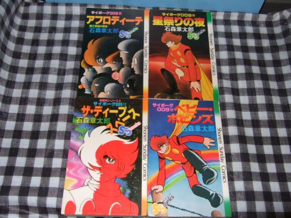 初回特典付 全巻 サイボーグ009 全12巻 完結セット 石森章太郎 小学館 新色追加 Www Hogares Cl