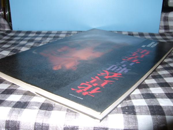 花真衣刺青写真集 三代目彫よし