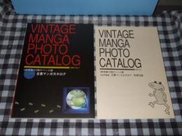 ＶＩＡＴＡＧＥ　ＭＡＮＧＡ　ＰＨＯＴＯ　ＣＡＴＡＬＯＧ　１９９３　Ｖｏｌ、１　３軒茶屋の２階のマンガ屋　古書カタログ