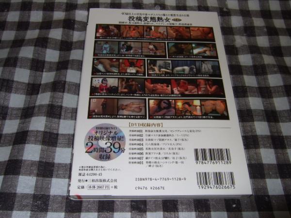 三和出版 変態少女時代 投稿変態熟女 第14号 DVD未開封 三和ムック / 古本、中古本、古書籍の通販は「日本の古本屋」 / 日本の古本屋
