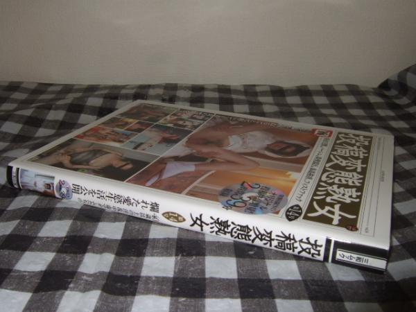 三和出版 変態少女時代 投稿変態熟女 第14号 DVD未開封 三和ムック / 古本、中古本、古書籍の通販は「日本の古本屋」 / 日本の古本屋