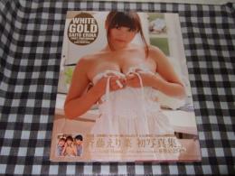 White gold : 斉藤えり菜初写真集