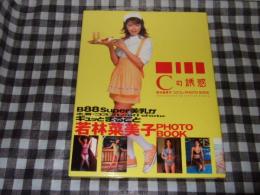 Cの誘惑 : 若林菜美子コスプレphoto book