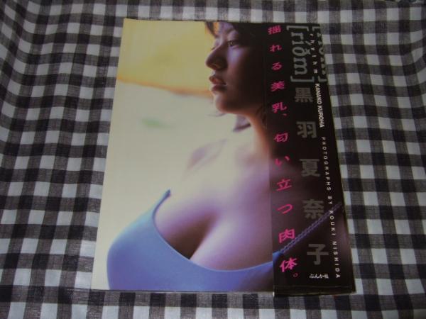 Rhythm : 黒羽夏奈子写真集