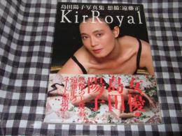 島田陽子写真集 : Kir royal