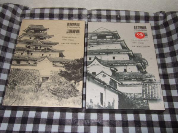 会津藩戊辰戦争日誌 上下巻(菊地明 編著) / 古本、中古本、古書籍の
