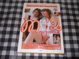 M2 : 西尾美香・未来DVD+写真集