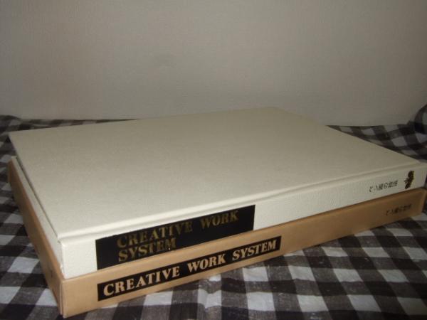 ペン画の技法 Creative Work System クリエイティブワークシステム ａ ｌ グプティル 高橋書店 古本 中古本 古書籍の通販は 日本の古本屋 日本の古本屋