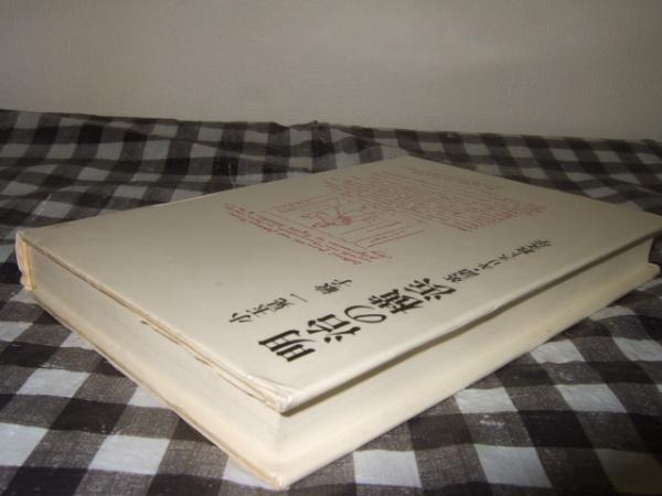 明治の横浜 英語・キリスト教文学(小玉晃一, 小玉敏子 著) / 高橋書店 / 古本、中古本、古書籍の通販は「日本の古本屋」