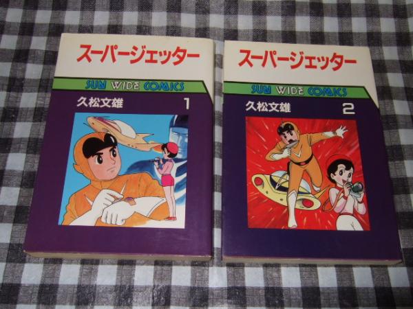 スーパージェッター DVD-BOX 1〈4枚組〉 【公式通販】