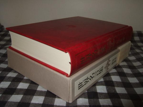 世界名言集 岩波文庫編集部 編 古本 中古本 古書籍の通販は 日本の古本屋 日本の古本屋