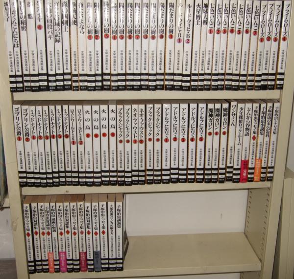 手塚治虫漫画全集 全400冊(手塚治虫) / 古本、中古本、古書籍の通販は