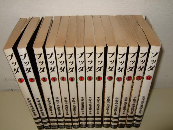 ブッダ 全14巻 手塚治虫漫画全集 手塚治虫著 高橋書店 古本 中古本 古書籍の通販は 日本の古本屋 日本の古本屋