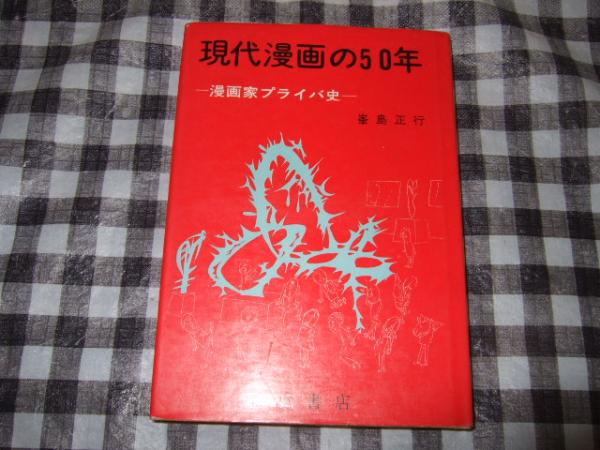 新・繊維総合辞典(繊維総合辞典編集委員会 編) / 高橋書店 / 古本