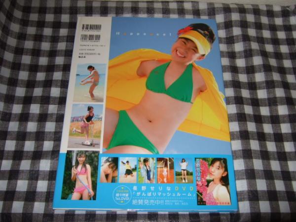 長野せりな サイン付写真集 未開封 入手困難｜本・雑誌・漫画 