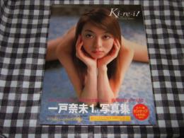 Ki・re・i! : 一戸奈未1st.写真集 : 1981.10.13