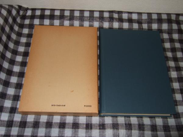 中国前近代思想の屈折と展開(溝口雄三 著) / 高橋書店 / 古本、中古本、古書籍の通販は「日本の古本屋」