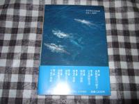 栄光の捕鯨船団 : 南氷洋の50年