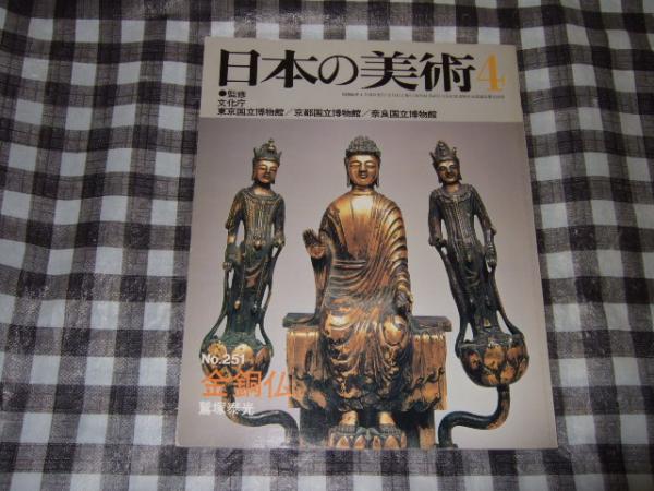 日本の美術 251 金剛仏(至文堂 編 ; 国立文化財機構 監修) / 高橋書店 / 古本、中古本、古書籍の通販は「日本の古本屋」