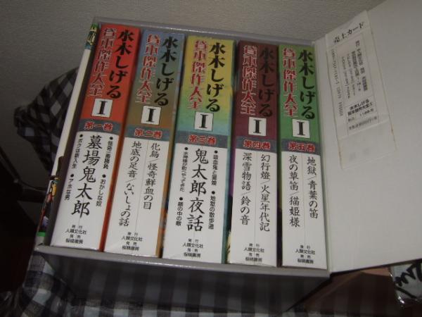 水木しげる貸本傑作大全 １・２(水木しげる著) / 高橋書店 / 古本