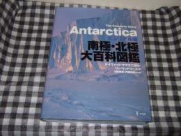 南極・北極大百科図鑑 : ビジュアル版