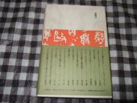 漱石の『こ丶ろ』 : どう読むか、どう読まれてきたか