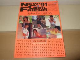NEW GIRL FRIEND '91 完全保存決定版　Beppin特別編集　美少女59人、ひとりじめ！