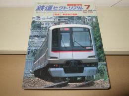 鉄道ピクトリアル 臨時増刊号 2004年7月号　NO.749　特集：東京急行電鉄