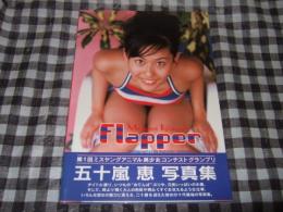 Flapper : 五十嵐恵写真集　サイン本