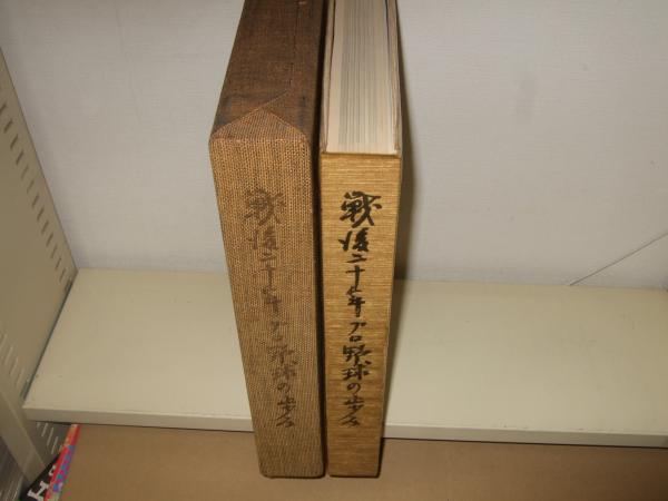 ブルー×レッド 戦後二十年 プロ野球の歩み | www.morethanicecream.ca