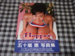 Flapper : 五十嵐恵写真集　サイン本