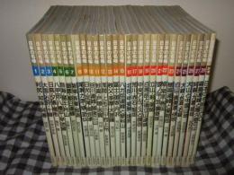 日本の名峰.全28巻+別巻（全２９冊）