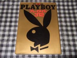 プレイメイト312 : Playboy日本版特別編集