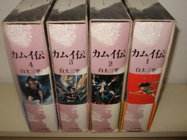 カムイ伝 全4巻 忍者武芸帖 全2巻 豪華愛蔵版 帯つき 箱つき