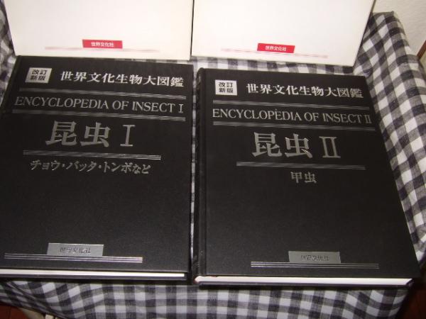 昆虫 1 (チョウ・バッタ・トンボなど) 2(甲虫) / 古本、中古本、古書籍 