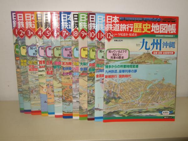 5985日本鉄道旅行地図帳全12冊と歴史地図帳全12冊 バインダー付