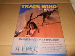 井上麻美写真集 : Trade wind