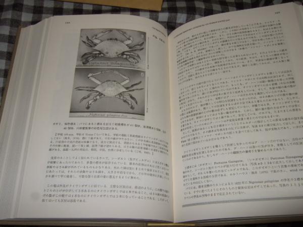 シーボルトと日本の博物学 : 甲殻類(山口隆男 編) / 古本、中古本、古 