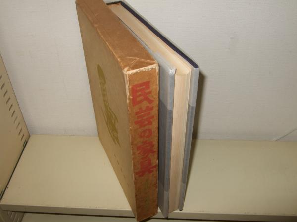 民芸の家具 / 池田 三四郎 : サツキBOOKS - 通販 - Yahoo