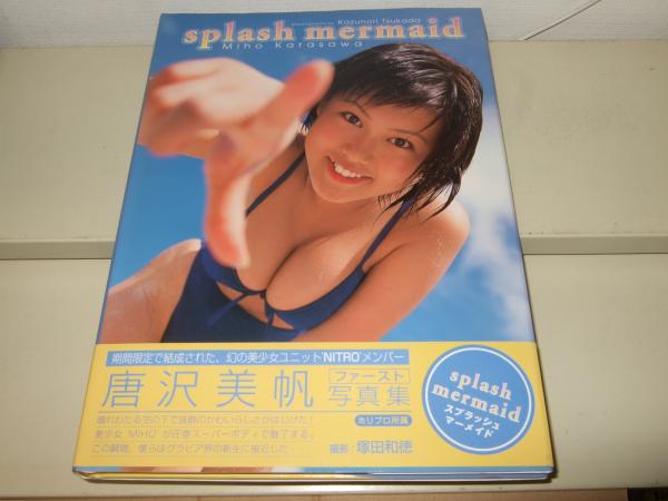 Splash mermaid : 唐沢美帆写真集(塚田和徳 撮影) / 高橋書店