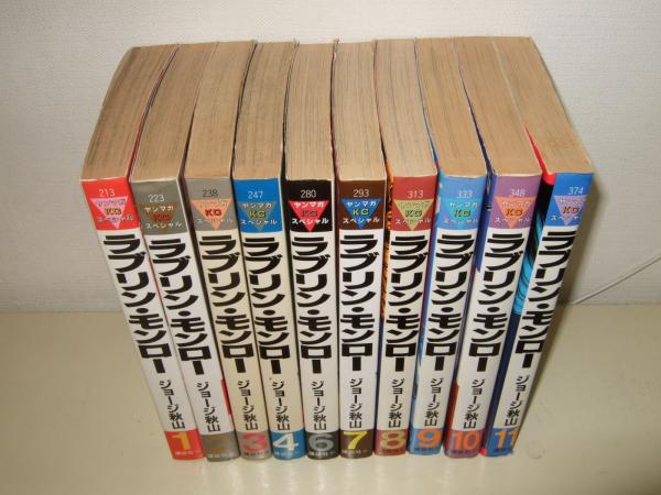 ラブリン・モンロー 1～4・6～11巻 10冊 （ヤンマガKCスペシャル ...