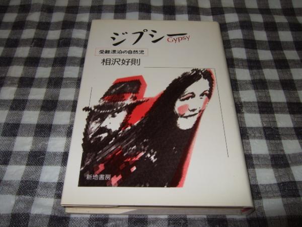 非売品】回天の思想