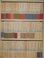 新日本古典文学大系 全106巻揃　全100+別巻5+総目録