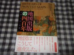 地図出版の四百年 : 京都・日本・世界