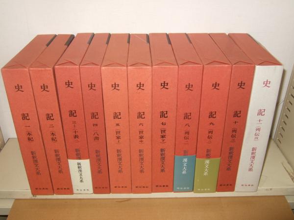 史記 1～11巻 新釈漢文大系 38・39・40・41・85・86・87・88・89・90  