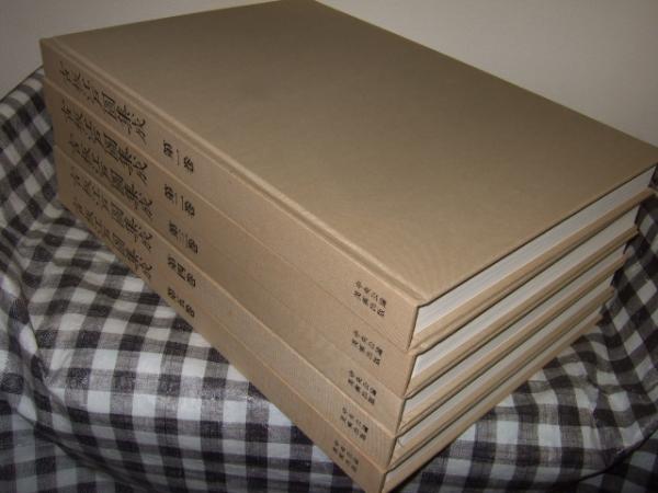 古版江戸図集成全5巻 古版江戸図集成全5巻