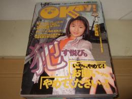 OKay! オーケイ! 　創刊2号　1996年4月