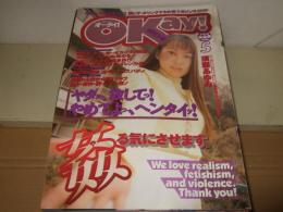 OKay! オーケイ! 　創刊3号　1996年5月