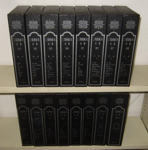 三島由紀夫全集 全36冊揃(三島由紀夫) / 古本、中古本、古書籍の通販は 