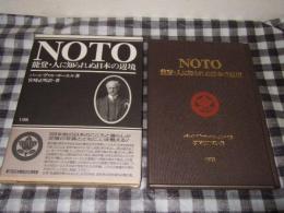NOTO : 能登・人に知られぬ日本の辺境